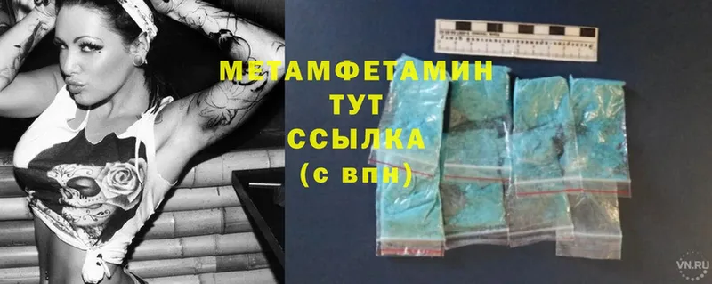 МЕТАМФЕТАМИН Methamphetamine  Невельск 